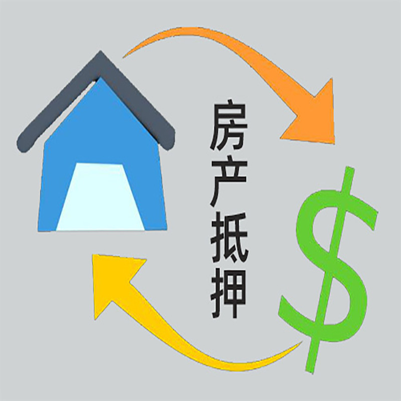 翁源房产抵押贷款定义|住房抵押贷款|最新攻略