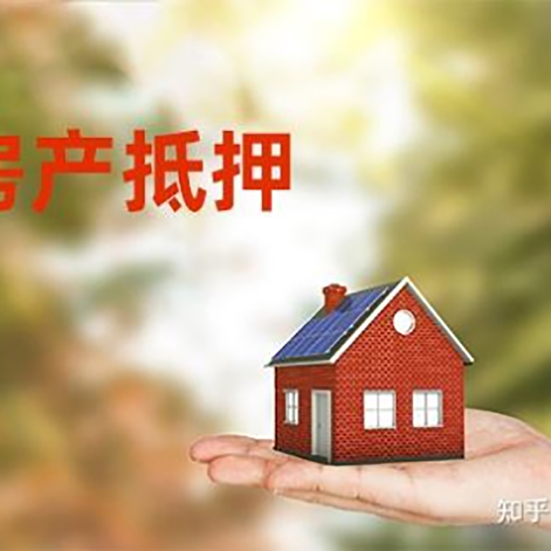 翁源房屋抵押贷款利率|银行房产抵押贷款-可贷好多年